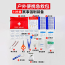 越野跑强制装 备急救包赛事救生毯保温地震口哨绷带马拉松铁三运动