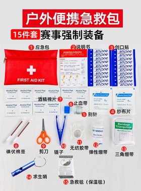 越野跑强制装备急救包赛事救生毯保温地震口哨绷带马拉松铁三运动
