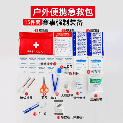 赛事越野跑强制装备一包齐全