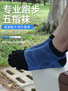 美国coolmax专业跑步五指袜户外运动越野马拉松徒步分趾速干透气