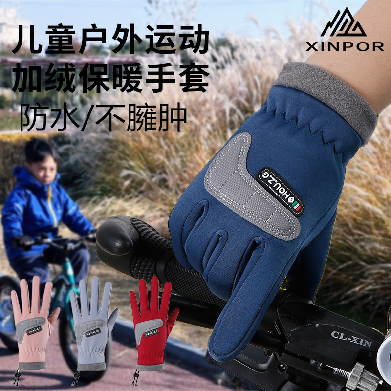 XINPOR儿童户外运动加绒保暖手套防水防风防滑骑行滑雪跑步足球厚,运动包/户外包/配件,手套,淘宝优惠券,粉丝福利购,淘宝优惠卷