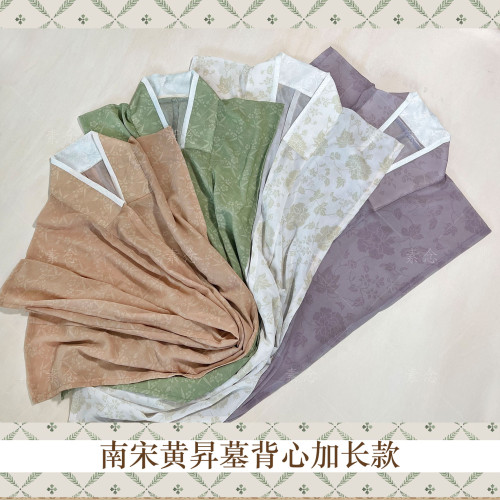 素念汉服原创设计复原花纹4色南宋黄昇墓背心加长款女款