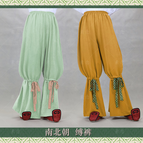 素念汉服原创设计南北朝缚裤纯色棉绸有预缩