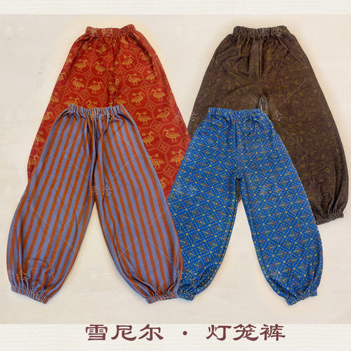 素念原创设计汉服雪尼尔丝绒灯笼裤冬款男女同款