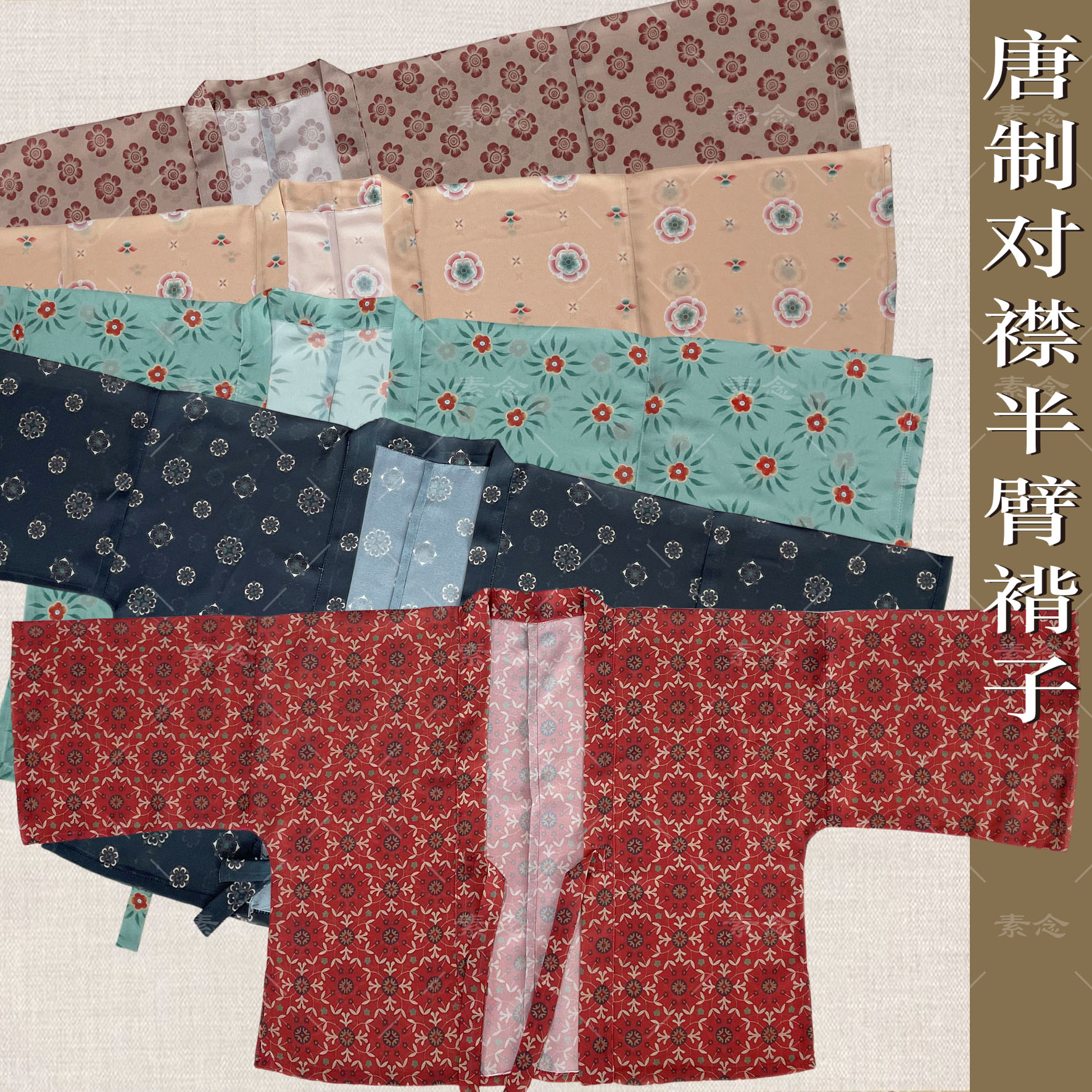 素念汉服原创设计唐制对襟半臂褙子