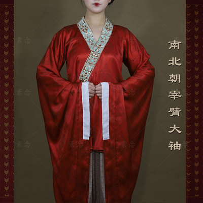 素念原创设计南北朝窄肩大袖复原纹样两色可选男女同款