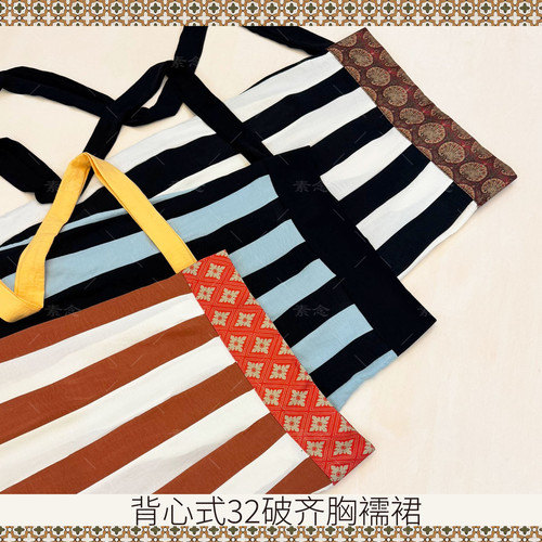 素念原创设计汉服32破间色破裙背带可拆卸棉绸齐胸