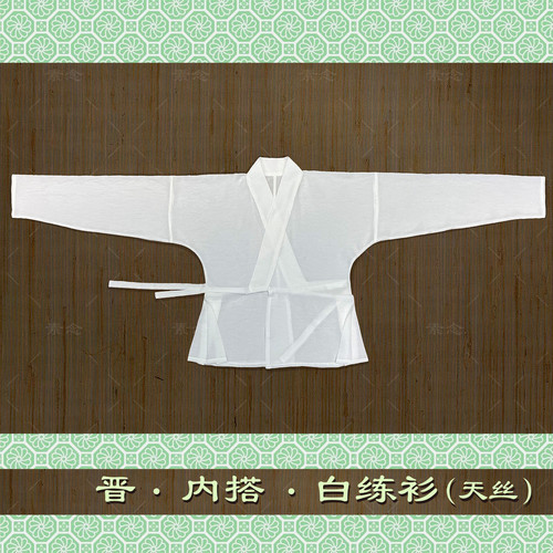 素念汉服原创设计魏晋时期内搭白练衫天丝中衣打底衫
