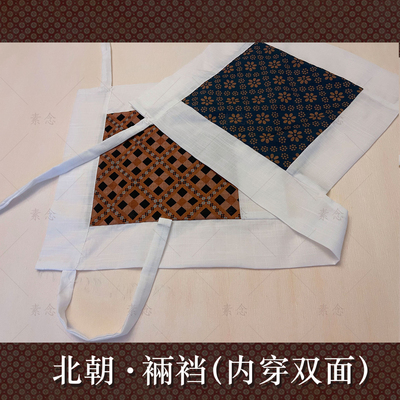 素念汉服原创设计北朝裲裆内穿双面可穿