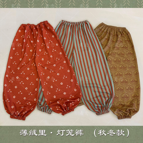 素念汉服原创设计复原纹样秋冬款薄绒灯笼裤3色可选