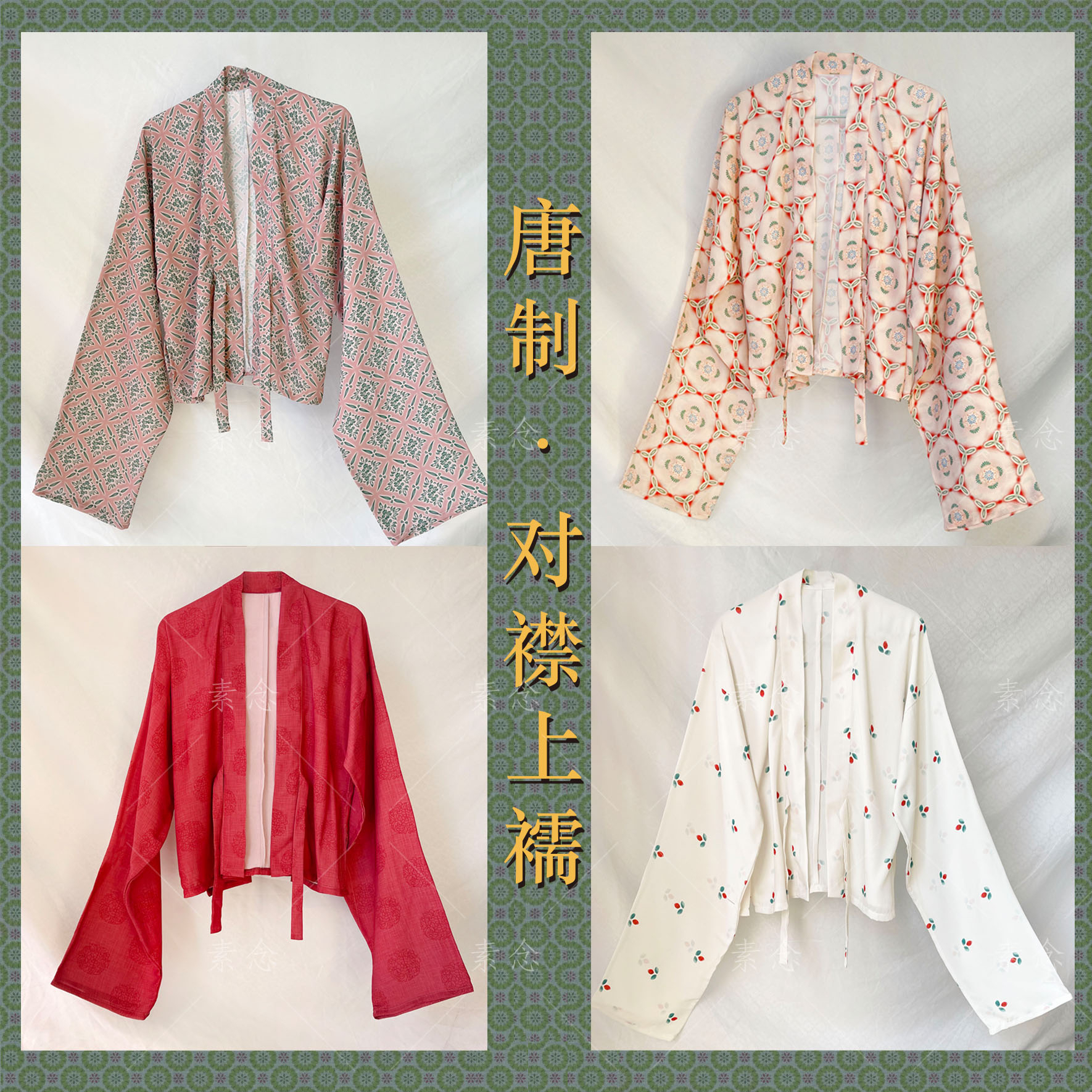 素念原创设计复原款对襟唐制捣练图捣衣女骑马女佣改版型复刻版