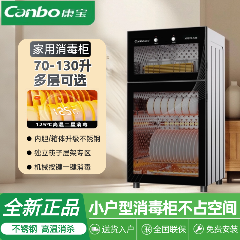 康宝消毒柜家用立式碗柜不锈钢台式二星级烘干一体高温杀菌商用