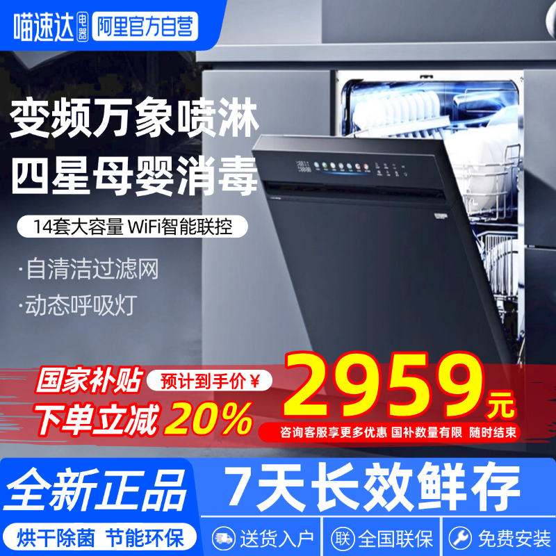 天猫自营美的嵌入式变频洗碗机