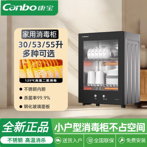 康宝母婴级桌面台式消毒柜