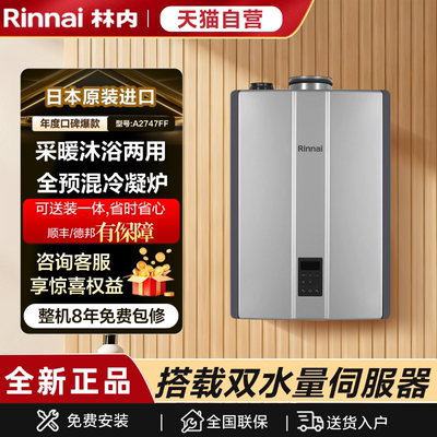 天猫自营林内进口全预混壁挂炉