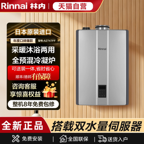 天猫自营林内进口全预混壁挂炉