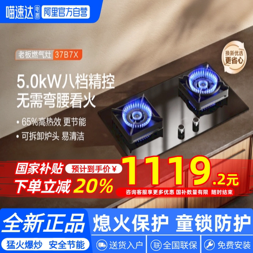 天猫自营老板猛火一级能效燃气灶