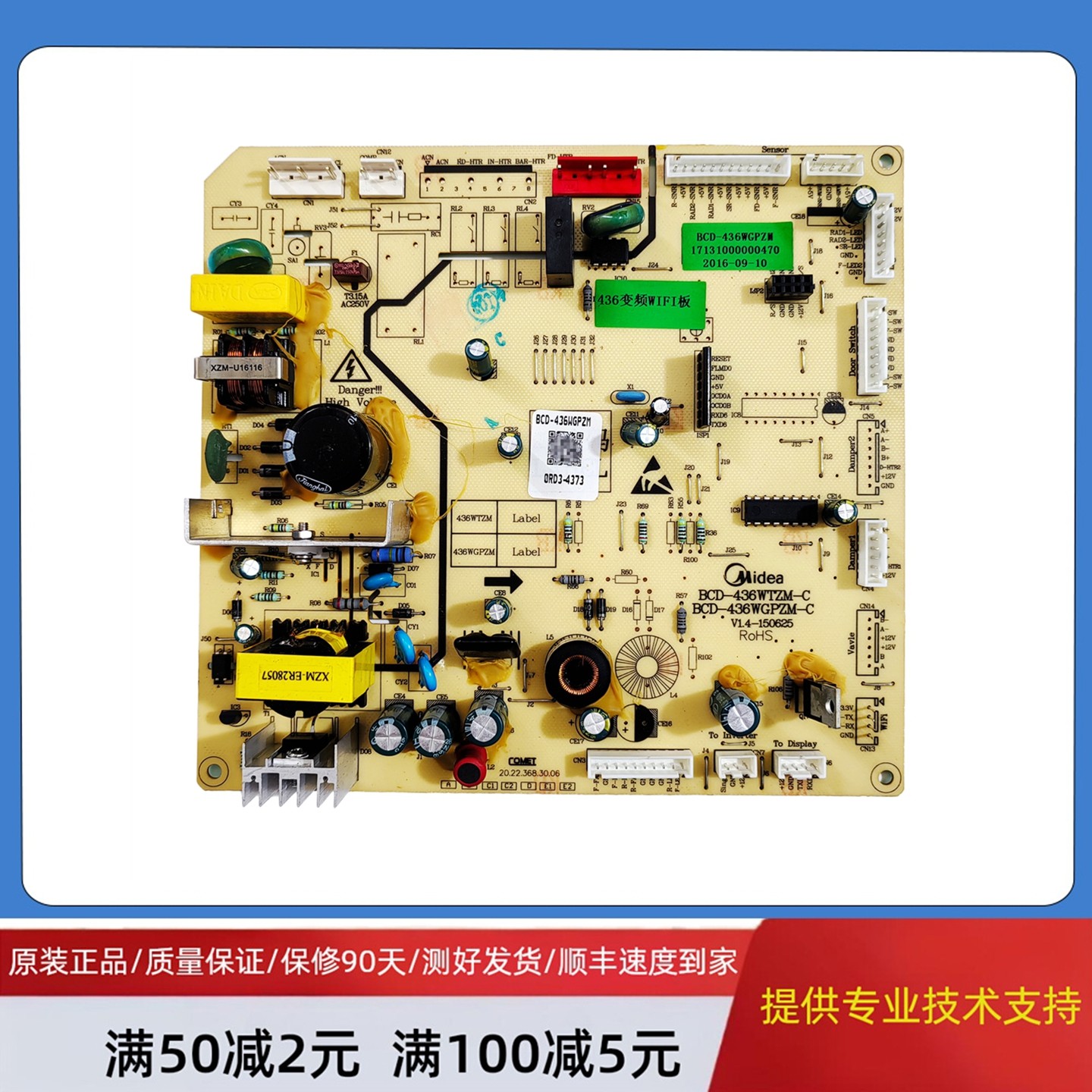 适用美的冰箱BCD-436WGPZM电源电脑主控板17131000000470变频WIFI