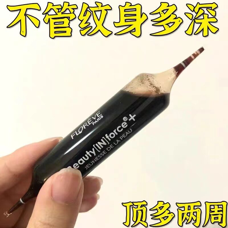 洗纹身神器不留疤痕快速纹身刺青化妆/美容工具