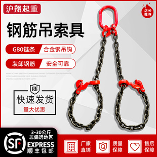 沪翔钢筋吊具吊车起重链条转脖钩索具6T欧姆环吊索具吊钩吊装捆绑