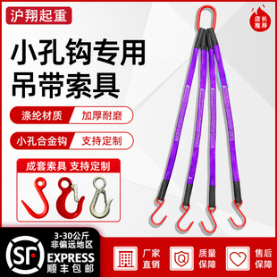 小孔专用钩吊带索具强力环四腿吊装工具2肢细钩吊钩挂钩一托4小钩