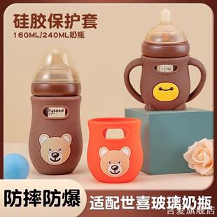 适配世喜玻璃奶瓶保护套160ml240玻璃奶瓶防摔隔热硅胶软手柄盖子