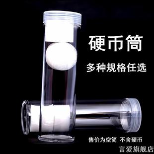 透明硬币筒创意装硬币的收纳筒硬币桶一元硬币收纳神器随身零钱筒