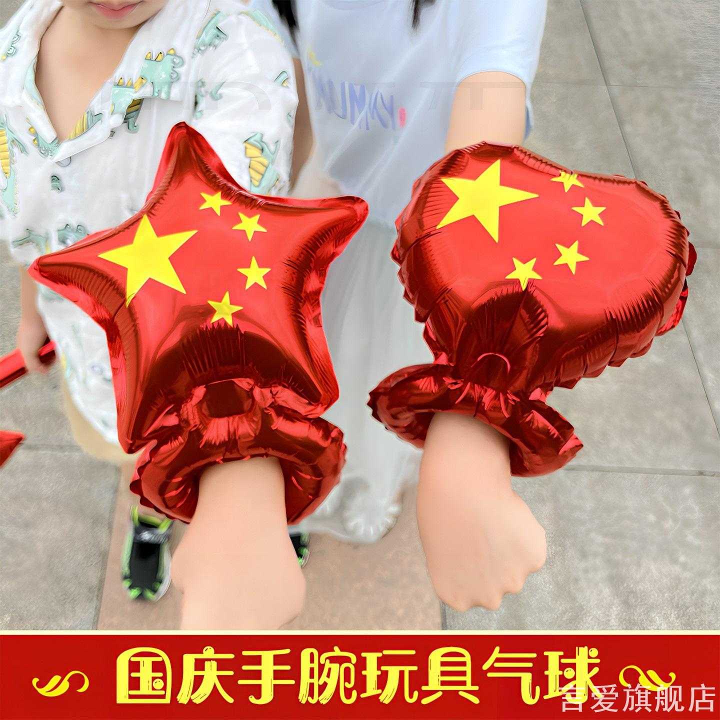 国庆爱心五角星铝膜手腕气球校园国庆活动汇演装扮小朋友佩戴气球