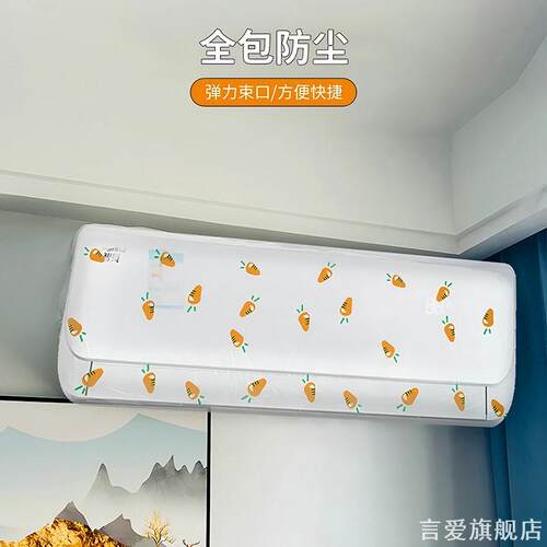 免拆卸清洗挂机空调防尘罩一次性