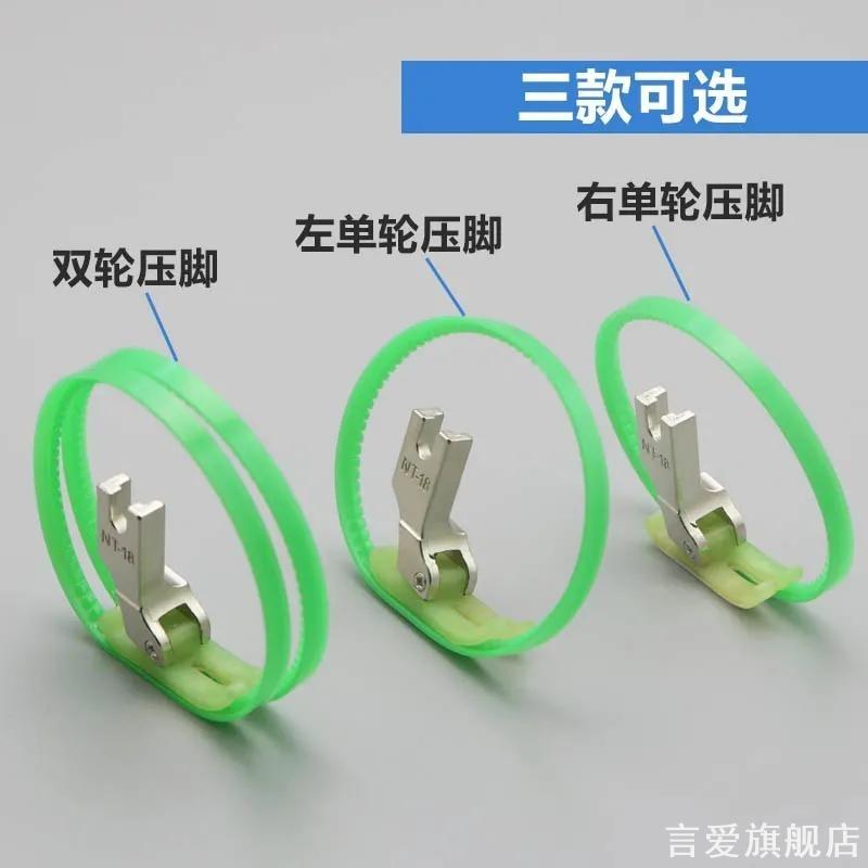 平车MT18滚轮压脚NT18左右塑料