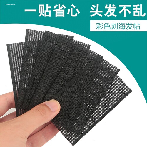 黑色刘海贴发夹女后脑勺发帖侧边发帖网红儿童魔发贴前额头发神器