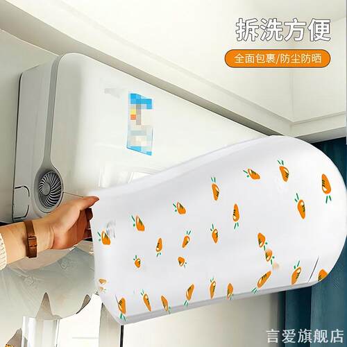 通用尺寸壁挂空调一次性防尘套