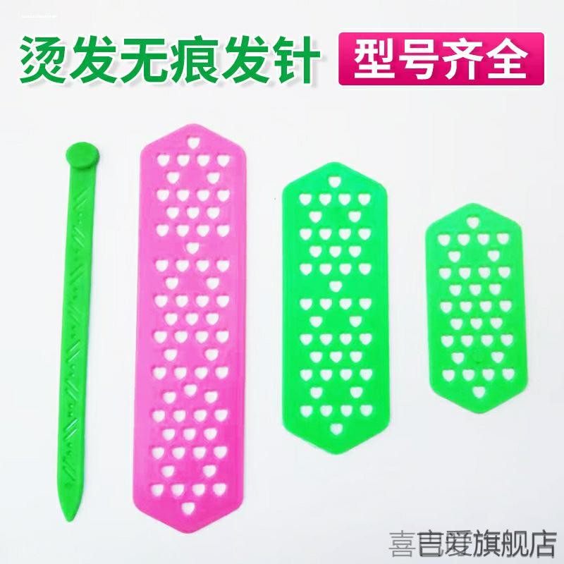 无痕烫发隔热片防皮筋压