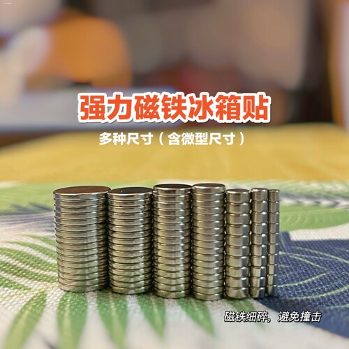 强力吸制水模型制作吧唧磁性改造冰箱贴固定磁铁强磁小号吸铁石
