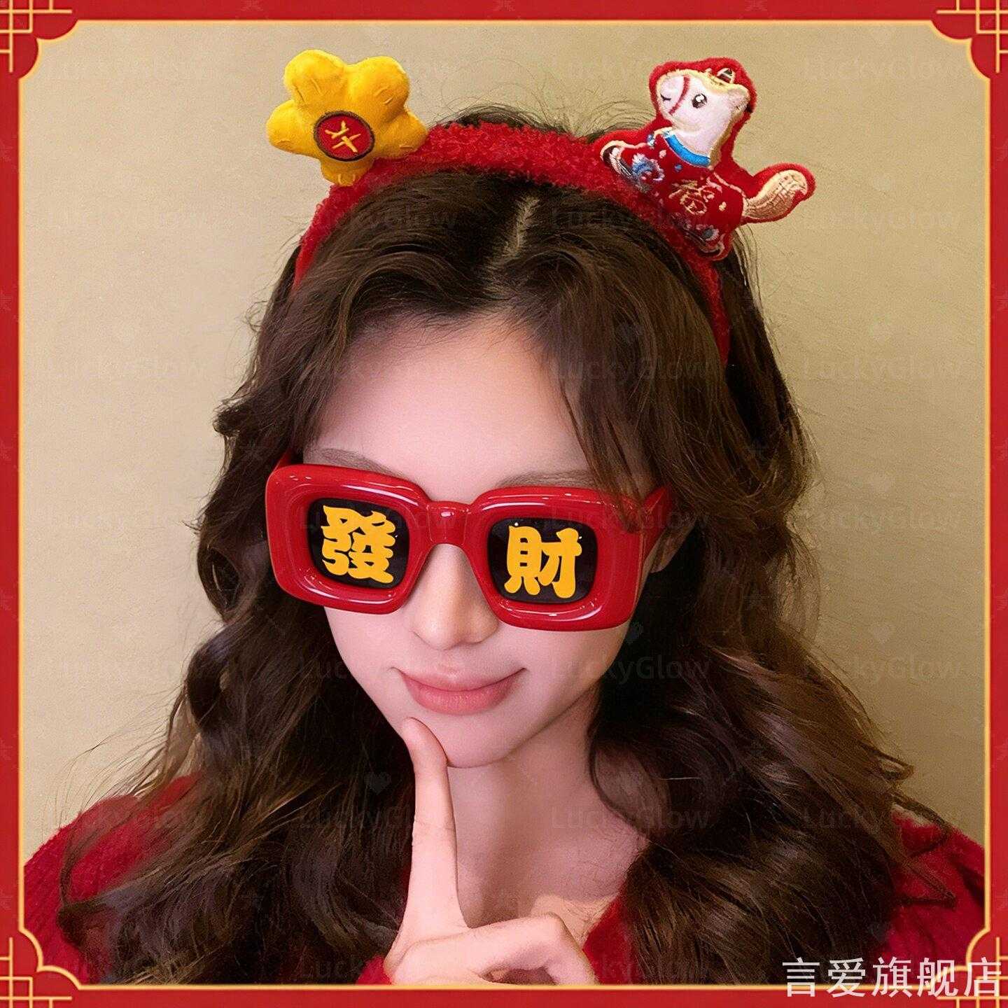 新年聚会好运文字方框墨镜网红红色搞怪眼镜生日打卡拍照道具