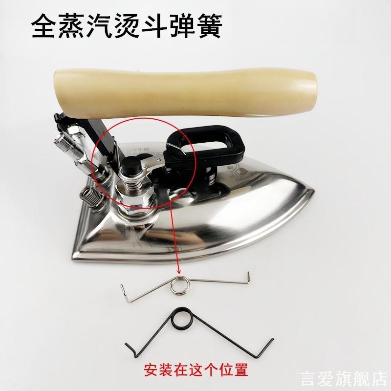 手拨式全蒸汽熨斗配件拨式大小