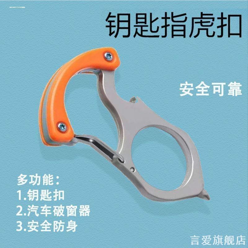 防身防狼单指扣钥匙挂扣破窗合金图片
