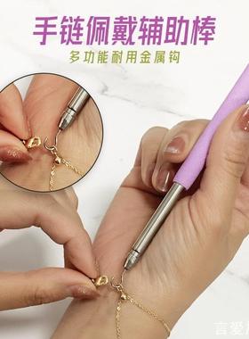 快速戴手链辅助器便携手饰首饰