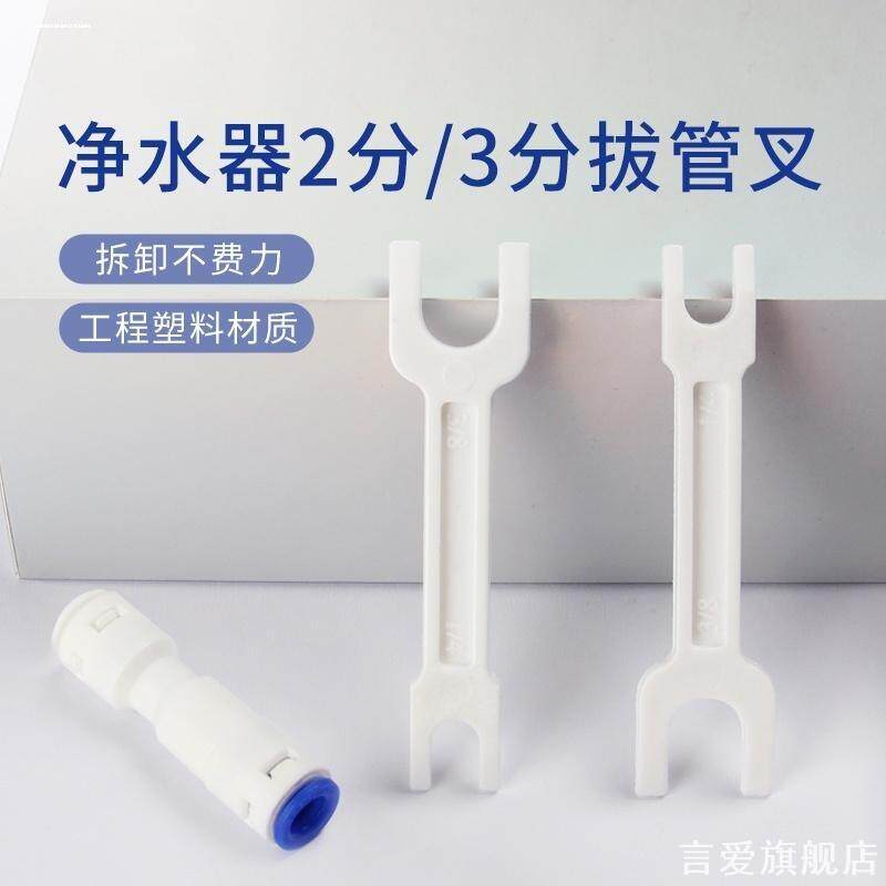 适用快速接头扳手水美乐三通怡口叉子水软管水管净水器拔管叉子
