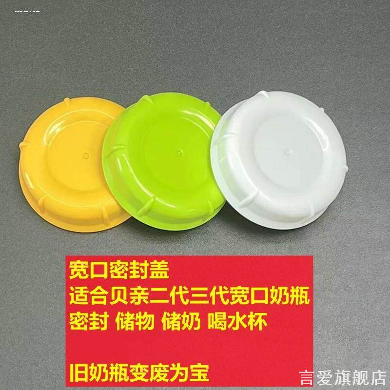 适配贝亲宽口径奶瓶密封盖保鲜储奶盖标准口径贝塔储物盖存奶盖