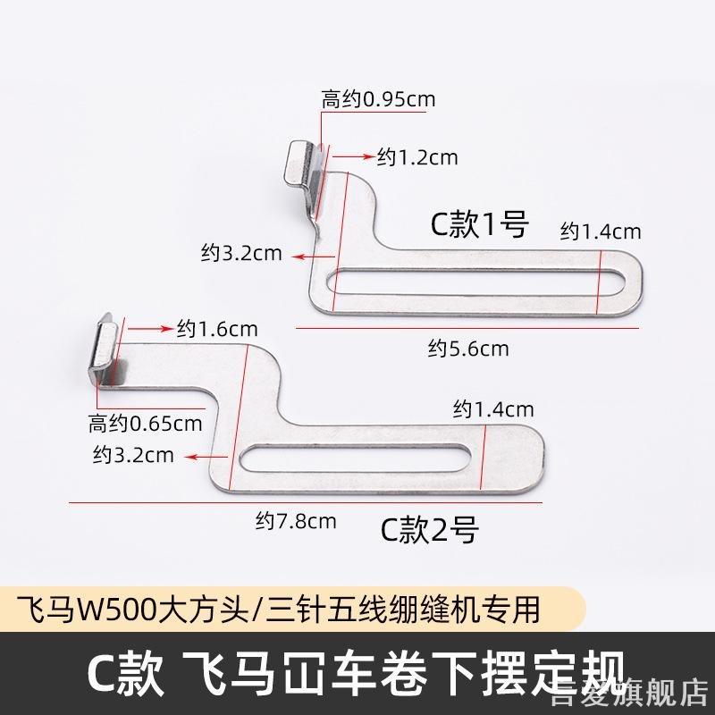 辅助工具筒车缝机卷边器拉绷新款