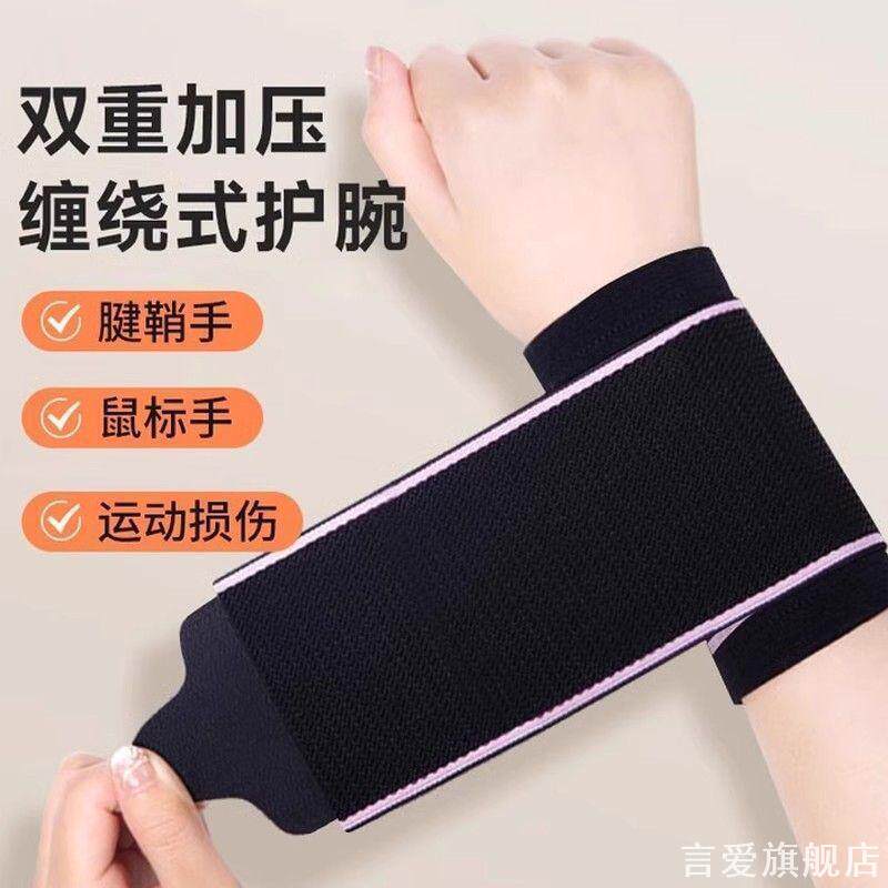 精致运动护套关节套鞘手腕护套男女绑带护腕扭伤护家用收纳