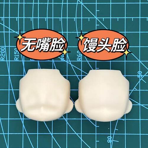 精品可用白脸包子YMY可配画脸眼妆素体GSC脸壳空白脸头壳ob22