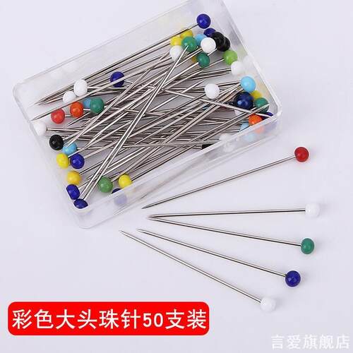 定位针立体裁剪彩色大头针仿珍珠定型针打样固定针小缝纫插针包