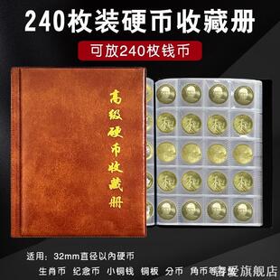 240枚古币铜钱收藏夹册古钱币保护册钱币珍藏册硬币纸夹防滑册