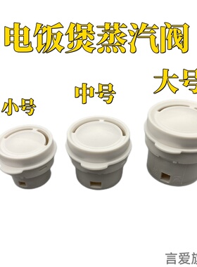 适用美的电饭煲配件MB-YN40B/C/D/CG/CM/YN407/YN407M蒸汽阀/排
