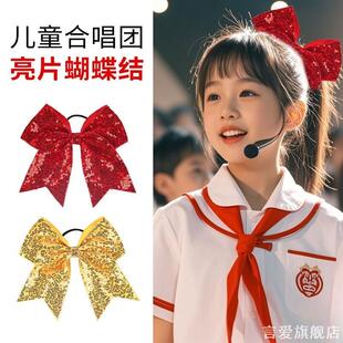 头饰六一啦啦队舞蹈表演合唱团表演幼儿园亮片蝴蝶结头花皮筋发饰