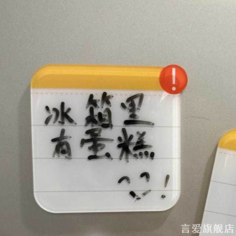 可擦写备忘录冰箱留言磁贴带笔磁吸记事板家用冰箱备忘装饰贴