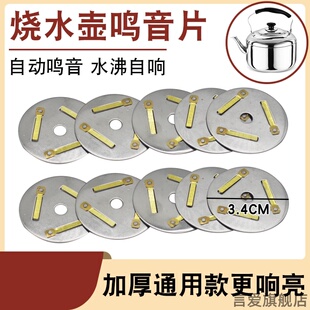 适用九阳把手小熊锅盖茶壶哨音笛音发音飞利浦鸣哨电水壶鸣音片