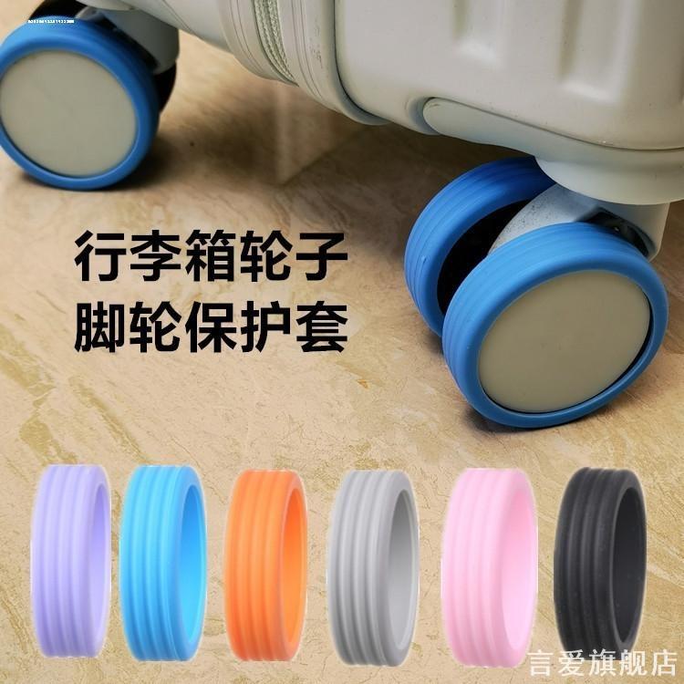 行李箱轮子硅胶套拉杆箱脚轮